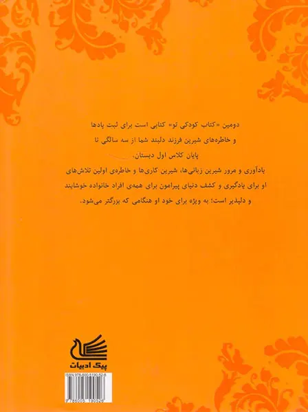 دومین کتاب کودکی تو